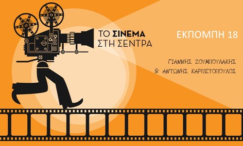 Με την Ανεση μας... (Video)