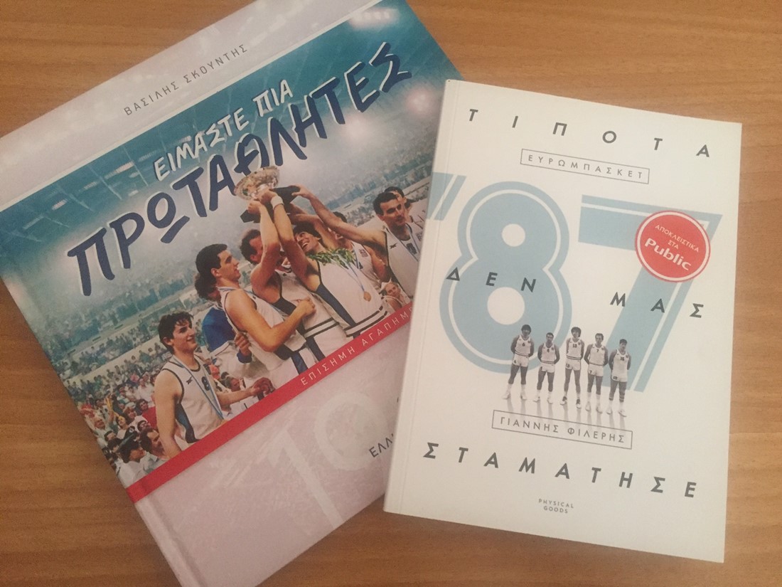 Ξαναζώντας την ιστορία